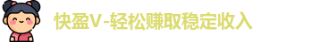快盈VIII